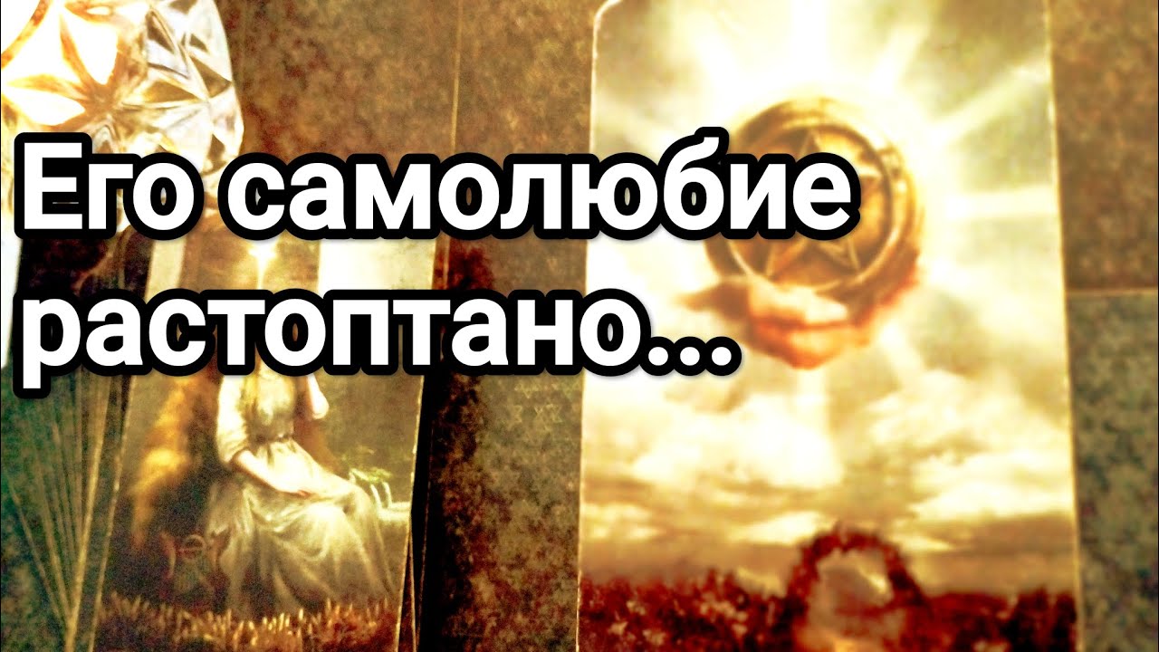 Что его так сильно потрясло в отношении Вас❗😱💌💯Что он осознал 💌💯 Какое обещание он дал себе 💌❗💯🌞