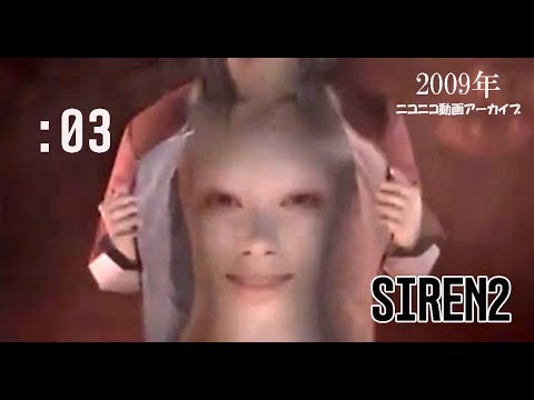 解説実況 Siren2をさくさく進めますpart3 09年 Youtube