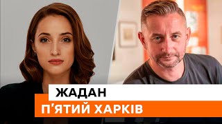 ЖАДАН організовує літературний фестиваль "П'ятий Харків" ОФЛАЙН — реєстрація БЕЗКОШТОВНА