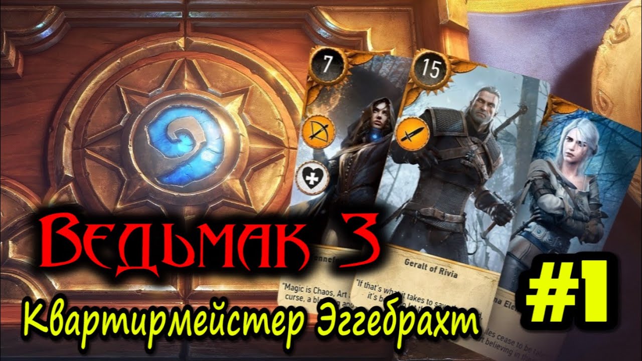 Тибор эггебрахт гвинт карта