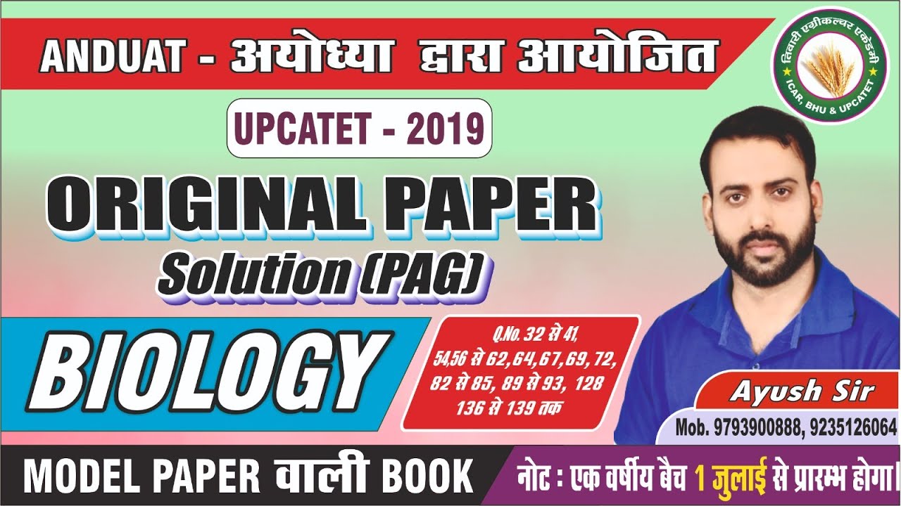 UPCATET -2019 || BIOLOGY || Original PAPER(Pag) || Complete solution// Conducted by ANDUAT AYODHYA