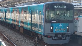 西武20000系 スタジオツアー東京エクスプレス 所沢駅発車