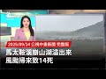 花蓮災後救援