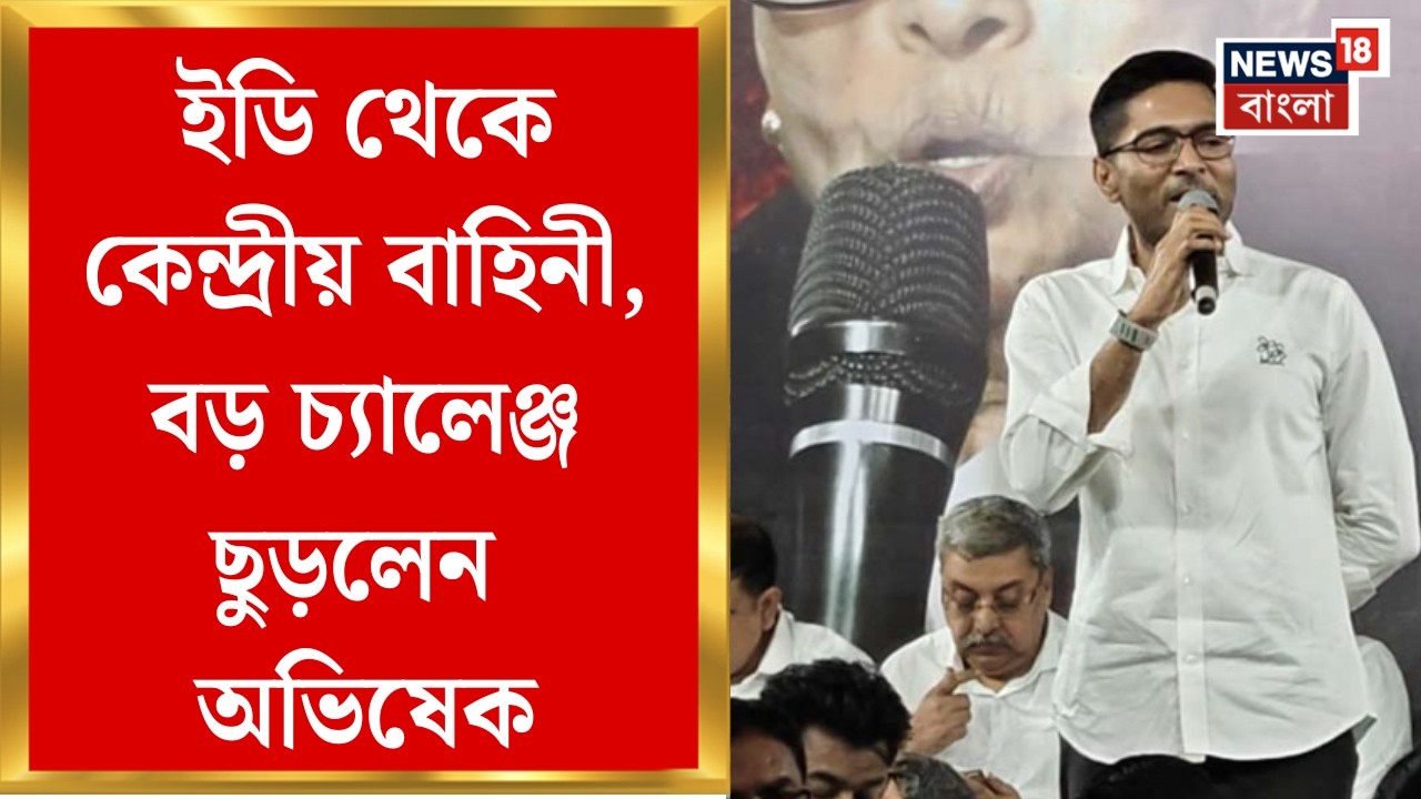 Abhishek Banerjee| 'এবার বয়কট বিজেপি বলতে হবে', মমতার ধরনা মঞ্চ থেকে বার্তা অভিষেকের | Bangla News