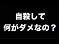 本気でしのうと思っていました。