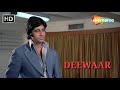 म आज भ फ क ह ए प स नह उठ त Deewaar Movie Iconic Scene Amitabh Bachchan Shashi Kapoor