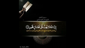 سوره مبارکه لقمان آیه ۱۷ با زیر نویس فارسی