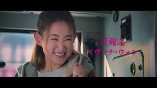 『人生の運転手　～明るい未来に進む路～』予告