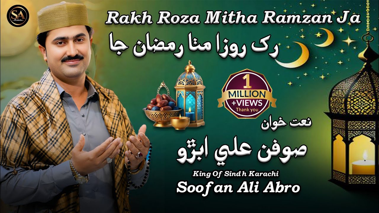 Rakh Roza Mitha Ramzan Ja(رک روزا مٺا( Soofan Ali Abro/New Naat 2025