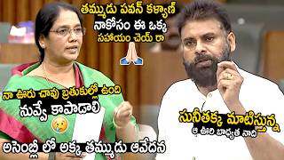Pawan Kalyan Gave His Promising Words To Paritala Sunitha In Assembly | Bhairava Media