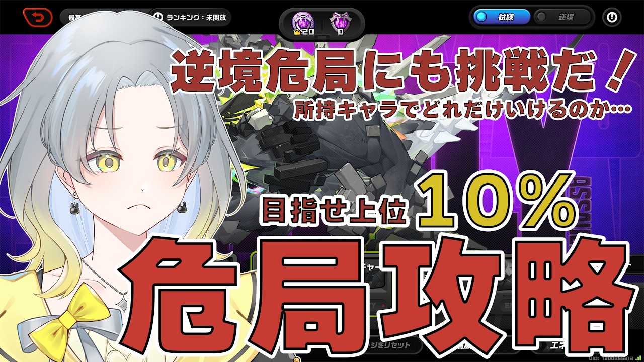 【#ゼンゼロ】危局を上位10%いってかっこいいとこ見せるぞ！逆境危局も全力でやる！【初見歓迎】