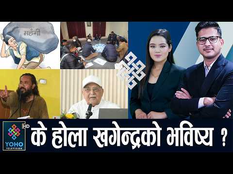 बालेनको अचाक्ली महँगी, अझै रास्वपाको वाहवाही ? सकिएन सानेपाको गणना, जनता गरिब भए ः ओली