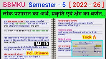 लोक प्रशासन का अर्थ और प्राकृति | bbmku Semester 3 political science core 5 | public administration