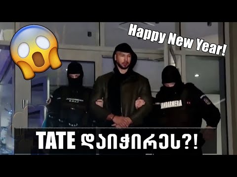 მასონური ახალი წელი და ენდრიუ თეითის დაჭერა!