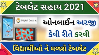 tablet Sahay 2021|| how to online registration tablet Sahay 2021| Namo Tablet Sahay 2021 online form