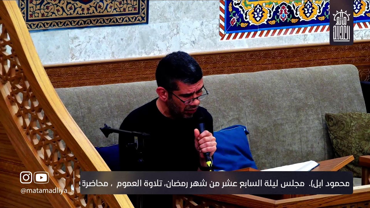 مجلس ليلة السابع عشر من شهر رمضان- ماتم العدلية