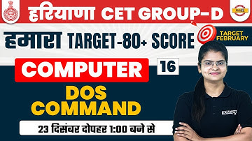 HARYANA CET GROUP D COMPUTER CLASS | DOS COMMAND | COMPUTER BY PREETI MA