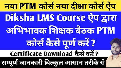 Diksha Course Kaise Kare | How to Complete Course in Diksha App | Diksha App PTM Course |