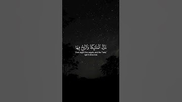 سورة القدر القارئ الشيخ ماهر المعيقلي