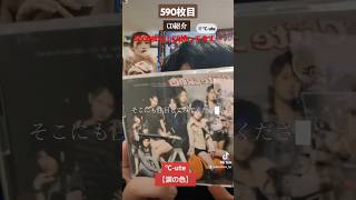 CD大好き芸人590-℃-uteさん編⑬-