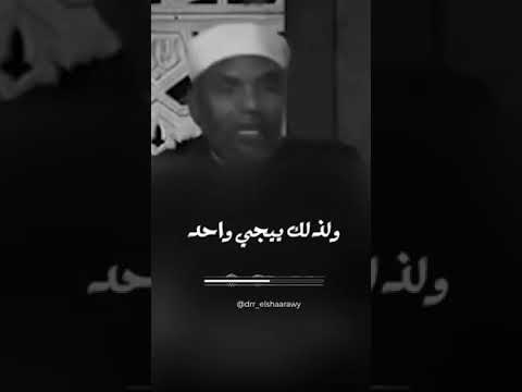 شاهد أجمل ما قال الشعراوي عن حب الله محمد متولى محمد متولى الشعراوى الشعراوي رحمه الله
