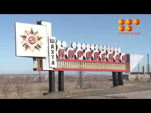 Video: Киров шахтасы: сүрөттөлүшү, тарыхы, фотосу