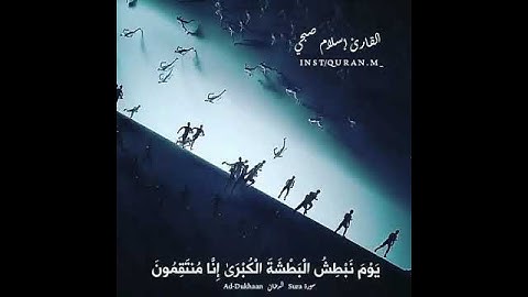 قرأن كريم للقارئ : إسلام صبحي || أجمل حالات واتس قرأن || Quran Status 💙