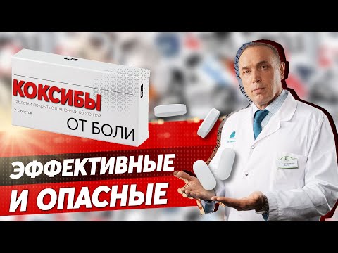 Кому ни в коем случае нельзя принимать Эторикоксиб и Целекоксиб? Коксибы от боли