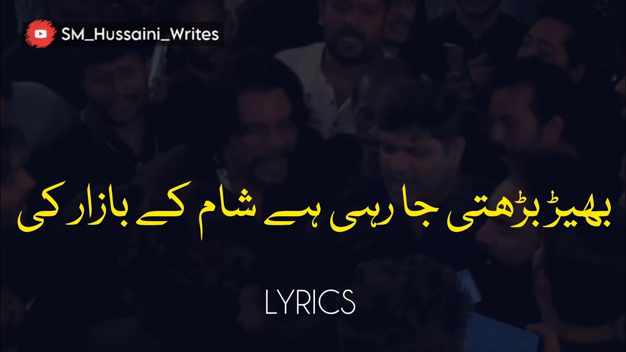 Bheer Barhti Jaa Rahi Hai Shaam Ke Bazar Ki | Anjuman Guldasta e Jaffaria - PDH | Haideri Daira 