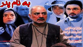 Be Name Pedar  | پرویز پرستویی و گلشیفته فراهانی در فیلم به نام پدر