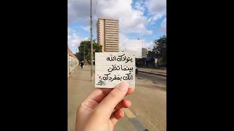 ولقد عهدنا الي ادم من قبل فنسي ولم نجد له عزما... سورة طه
