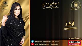 انصاف مدني   أرك  ز - اسمعها