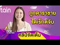 “เอวา” ตอบชัด “โอ๊ต” แค่พี่น้อง เผยดาราชายไดเร็กต์จีบเพียบ (คลิปจัดเต็ม)