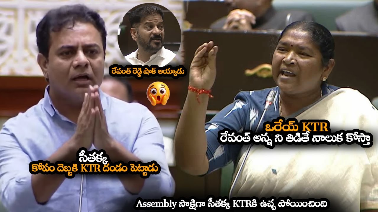 Revanth Reddy Shocked After Seeing Seethakka Angry