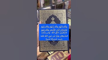 #القرآن_الكريم من أصعب الآيات وأشقها تلاوة على أغلب الناس الاية ١١٩ من سورة النساء