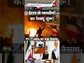 ईरान से भारतीयों का रेस्क्यू! भारतीय वायु सेना का विमान या एयर इंडिया की फ्लाइट।  #IranUnrest #MEA