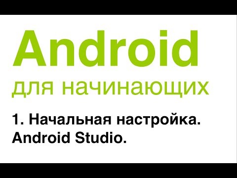 Как работать в android studio