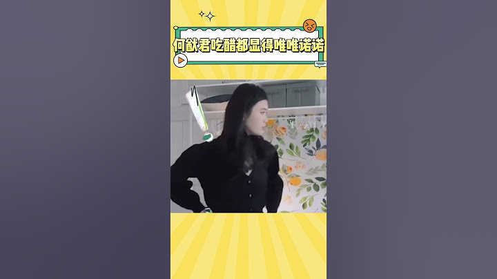 原来占有欲还能这样表达，何猷君吃醋都显得唯唯诺诺 #何猷君