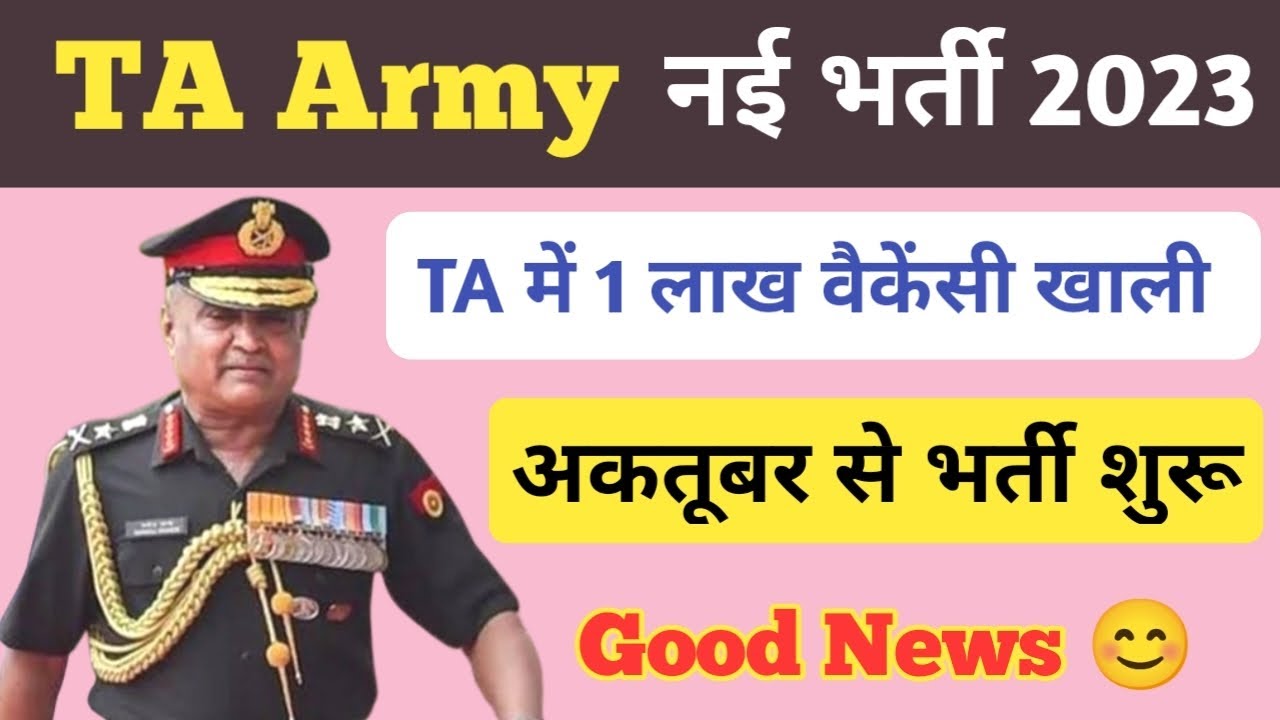 TA Army New Bharti 2023 Ll TA Army 1 Lakh Vacancy Ll TA Army ta-army-new-bharti-2023-ll-ta-army-1-lakh-vacancy-ll-ta-army