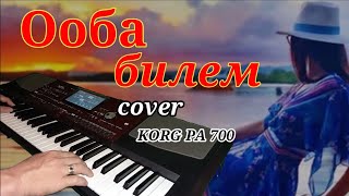 Ооба билем -  cover - Korg pa 700