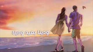 Hamaki - Waddina Ba_eid _ حماقي - ودينا بعيد موسيقى فقط بدون صوت