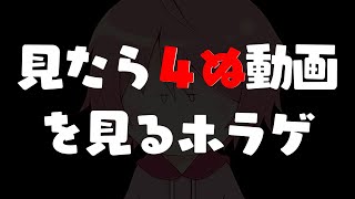 見たら４ぬ動画を見るホラーゲームをやってみる。。。【ノロイヅキ】【てるとくん】