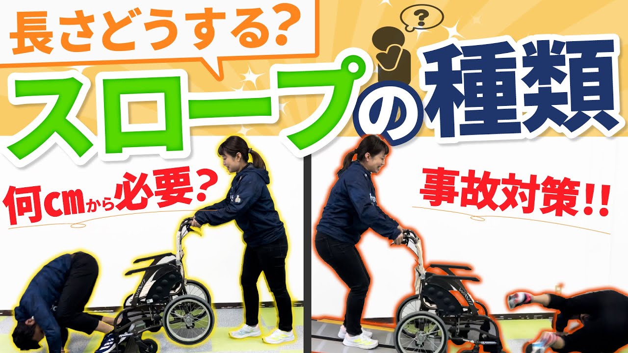 【福祉用具：スロープ】スロープの種類と選び方