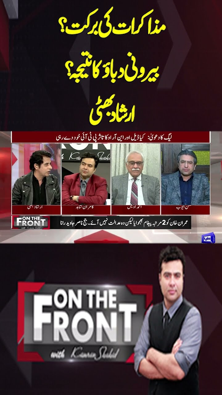 Blessing of negotiations? | Result of external pressure? | On The Front With Kamran Shahid