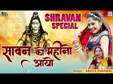            Sarita Kharwal  Shivji Bhajan  Rajasthani Desi Bhajan