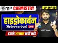 हाइड्रोकार्बन | Chemistry Class 11 Chapter 9 | Class 11th Chemistry Chapter 9 Up Board | Chemistry