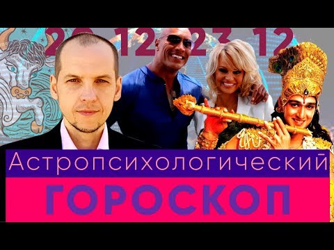 Ведический Гороскоп онлайн
