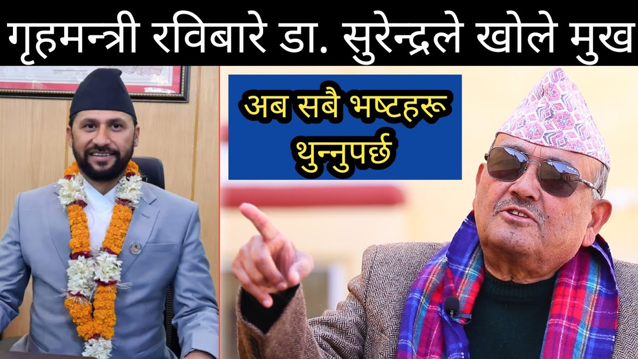 Dr surendra kc latest interview || Home Minister Rabi lamichhane ...