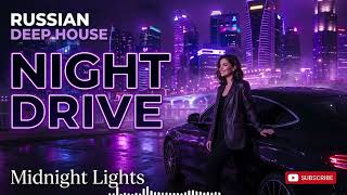 Russian Deep House 🌃 Night Drive | Midnight Lights