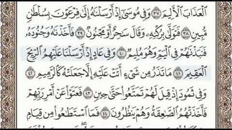 سورة الذاريات الصفحة 522 من الاية 31 الى 51 عبدالباسط عبدالصمد مجود